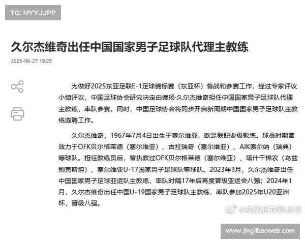 中国男足代理主帅久尔杰维奇:东亚杯是队伍新周期的起点 中国男足代理主帅久尔杰维奇:东亚杯是队伍新周期的起点